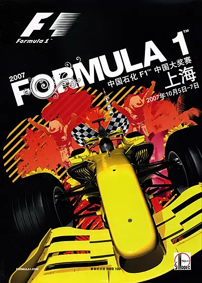 2007-10-07 | 2007 Chinese Grand Prix | Shanghai
